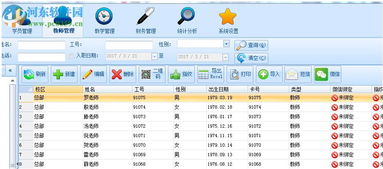 联课教育培训管理系统 联课教育培训管理系统下载 3.8 官方版 河东下载站